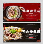 鸭血粉丝汤
