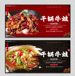 干锅牛蛙