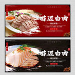 蒜泥白肉