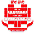 爱心驿站文化墙