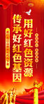 传承红色基因