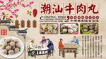 潮汕牛肉丸