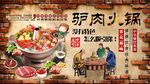 驴肉火锅