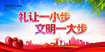 礼让一小步