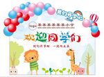学校开学活动