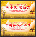 中国农民丰收节
