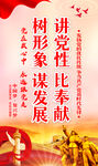 讲党性