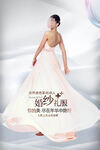 婚纱礼服