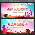 美丽心灵铸师德  