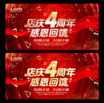 店庆4周年