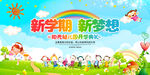 幼儿园开学典礼舞台背景