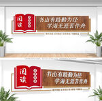 图书室文化墙