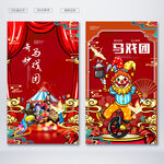 马戏团