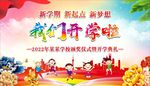 开学舞台背景