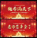 教师节晚会舞台背景