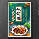地锅鸡