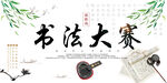 书法