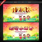开学典礼