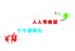 学校楼梯文化墙