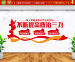 政治三力文化墙