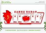 党建文化墙 