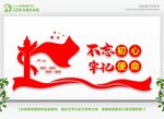 党建文化墙