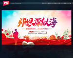 教师节背景