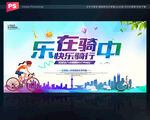 骑行活动海报