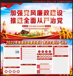 党风廉政