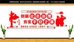 平安中国建设文化墙