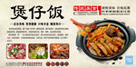 煲仔饭