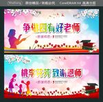 争做四有好老师 