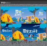 露营