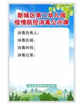 消毒公示牌