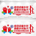 建设清廉乡村