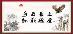 上善若水 厚德载物