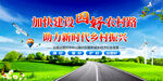 四好农村路