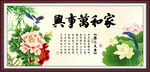家和万事兴