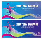 羽毛球比赛