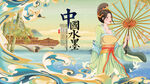 中国风
