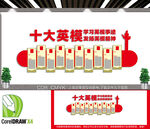  十大英模文化