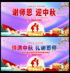 教师节中秋节