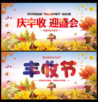 庆丰收迎盛会