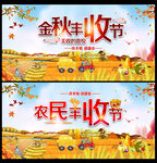 农民丰收节