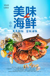 海鲜