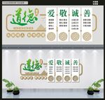 道德文化墙