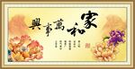 家和万事兴