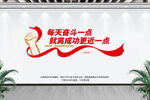 励志文化墙