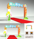 学校开学拱门