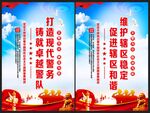 派出所文化